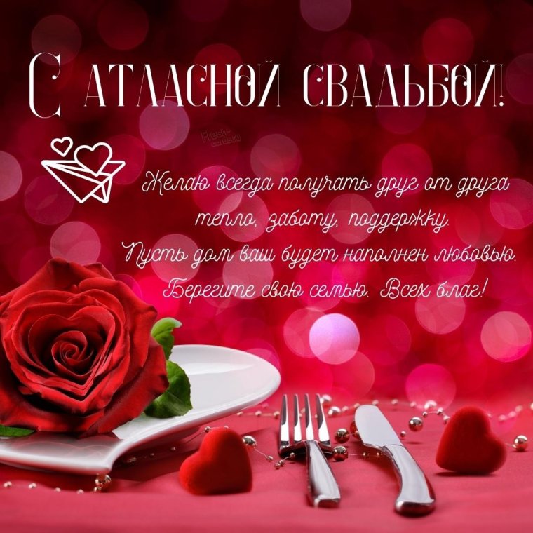 Поздравить с годовщиной свадьбы 53 года