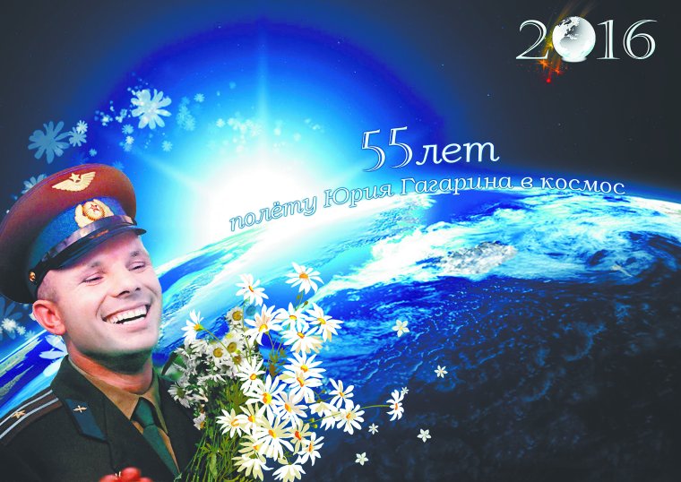 12 Апреля день космонавтики