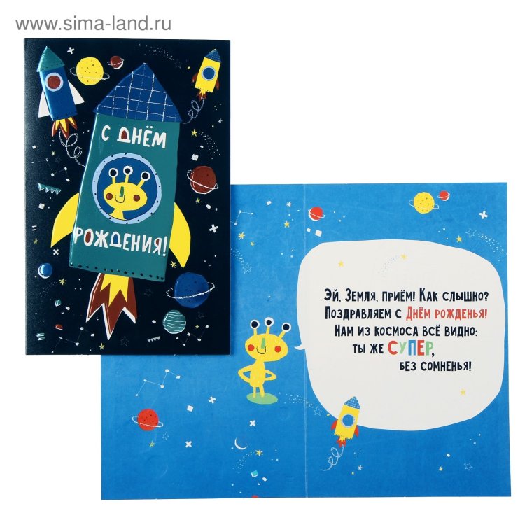 Космическая открытка с днем рождения