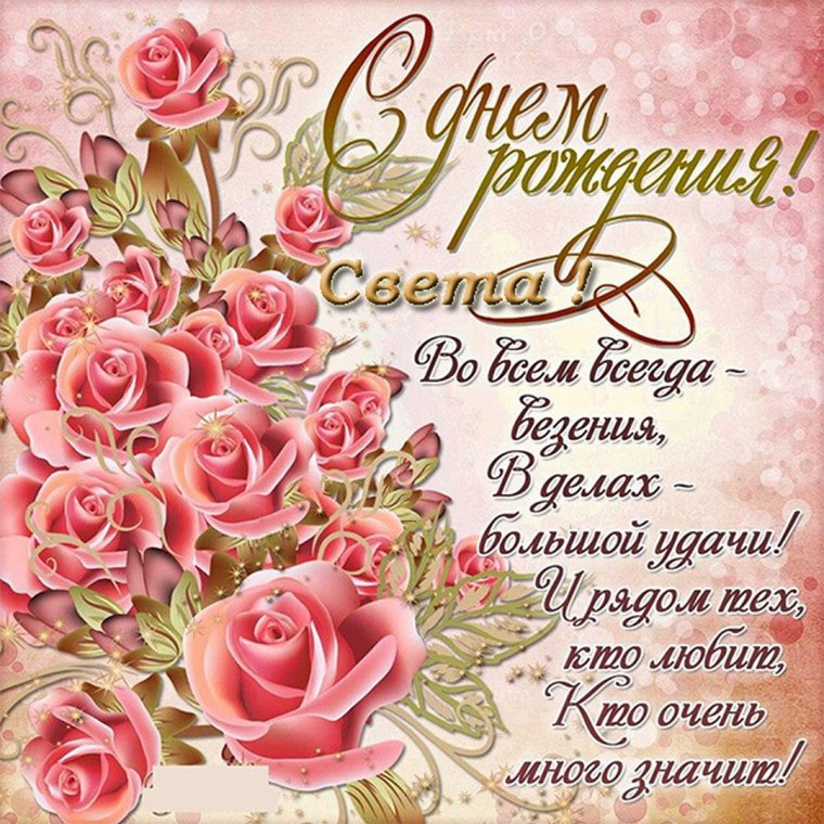 Красивые поздравления с днем рождения