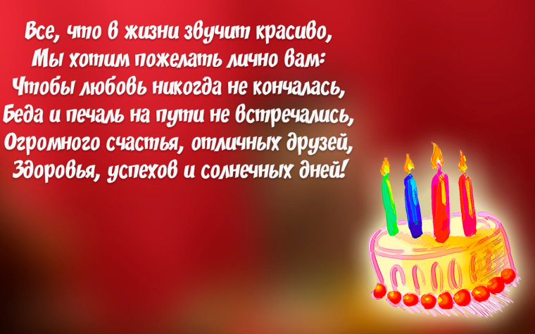 Поздравления с днём рождения мужчине