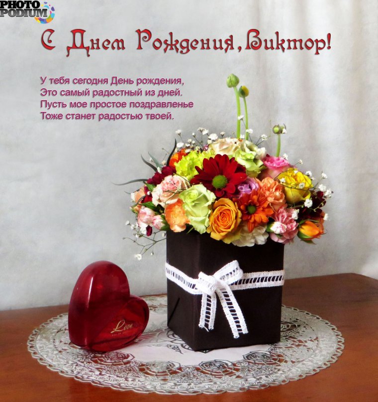 Поздравление с днем родени