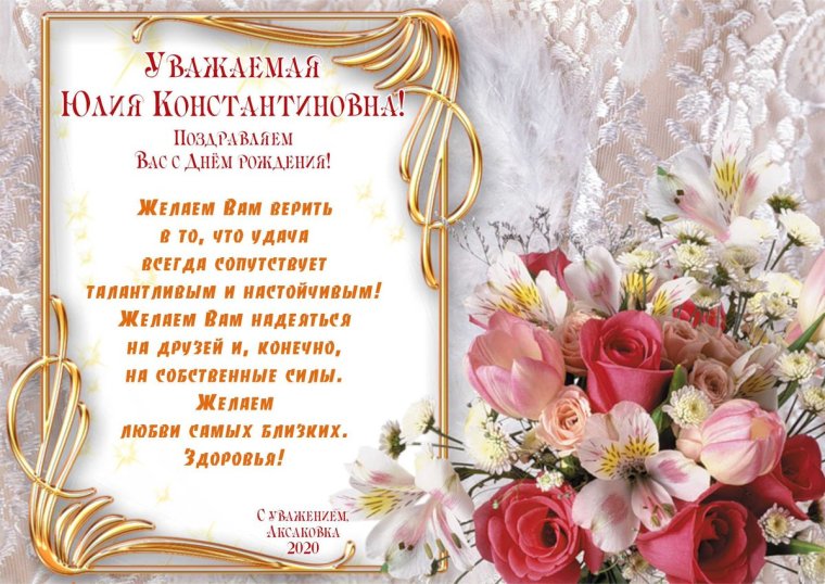 Поздравляем с юбилеем