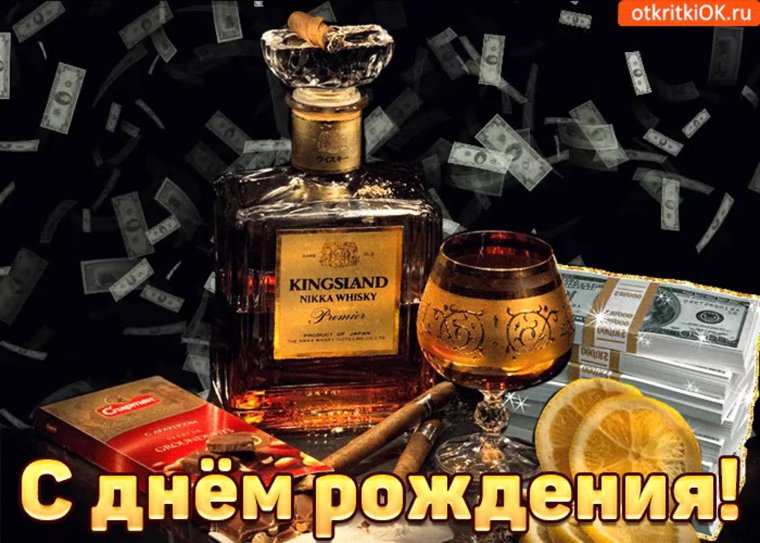 Николай Иванович с днем рождения