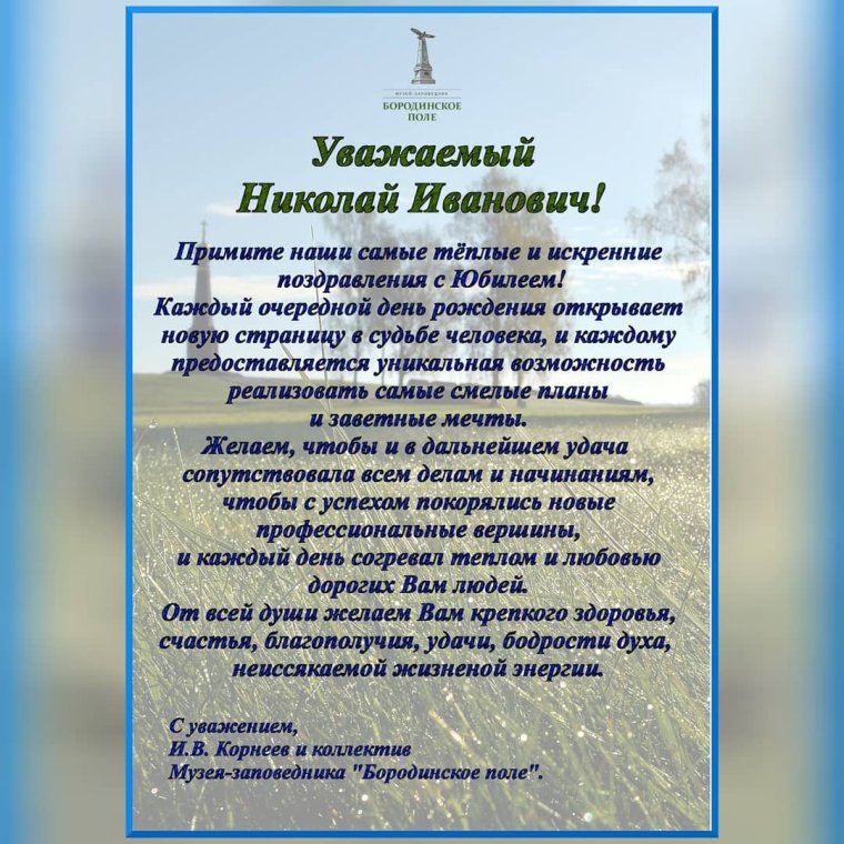 Поздравить с днём рождения мужчине