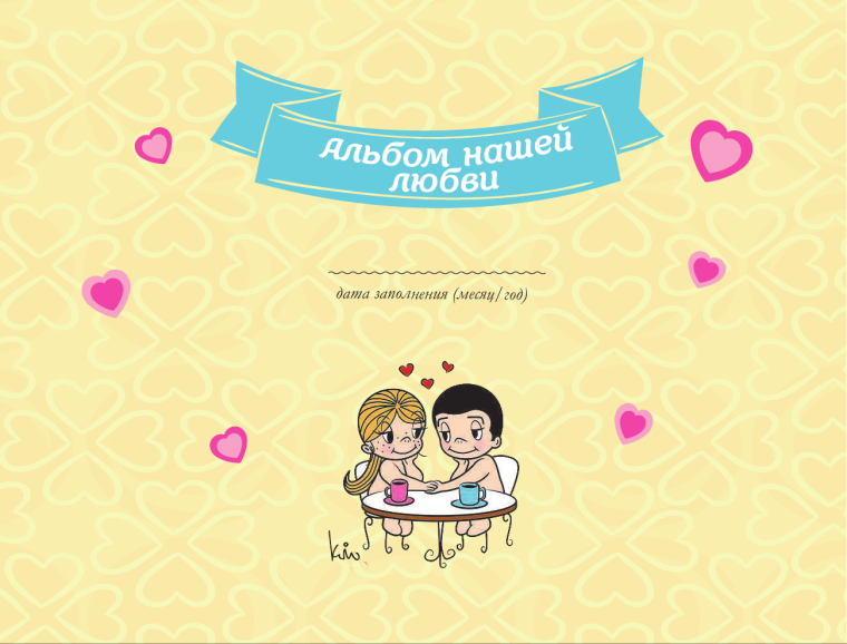 Год и 10 месяцев отношений поздравления любимому