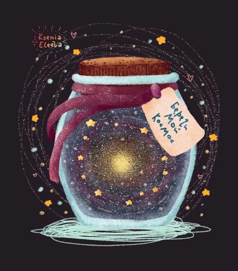 Открытка с днем рождения космос