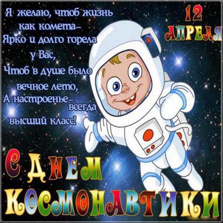 С днем рождения космос