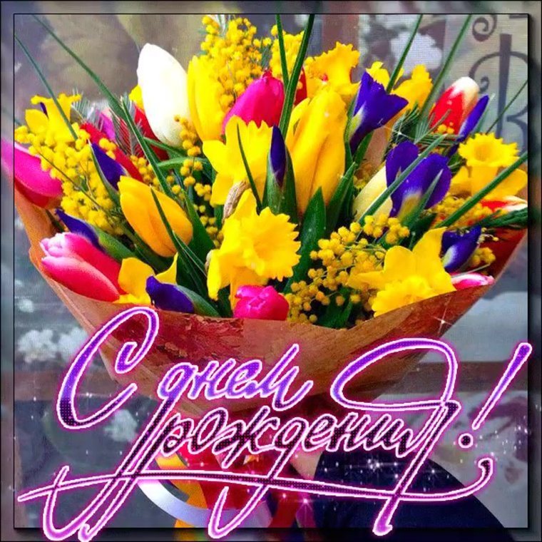 Поздравления с днём рождения Нине