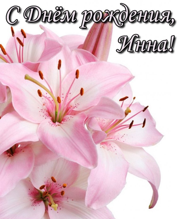 С днем рождения