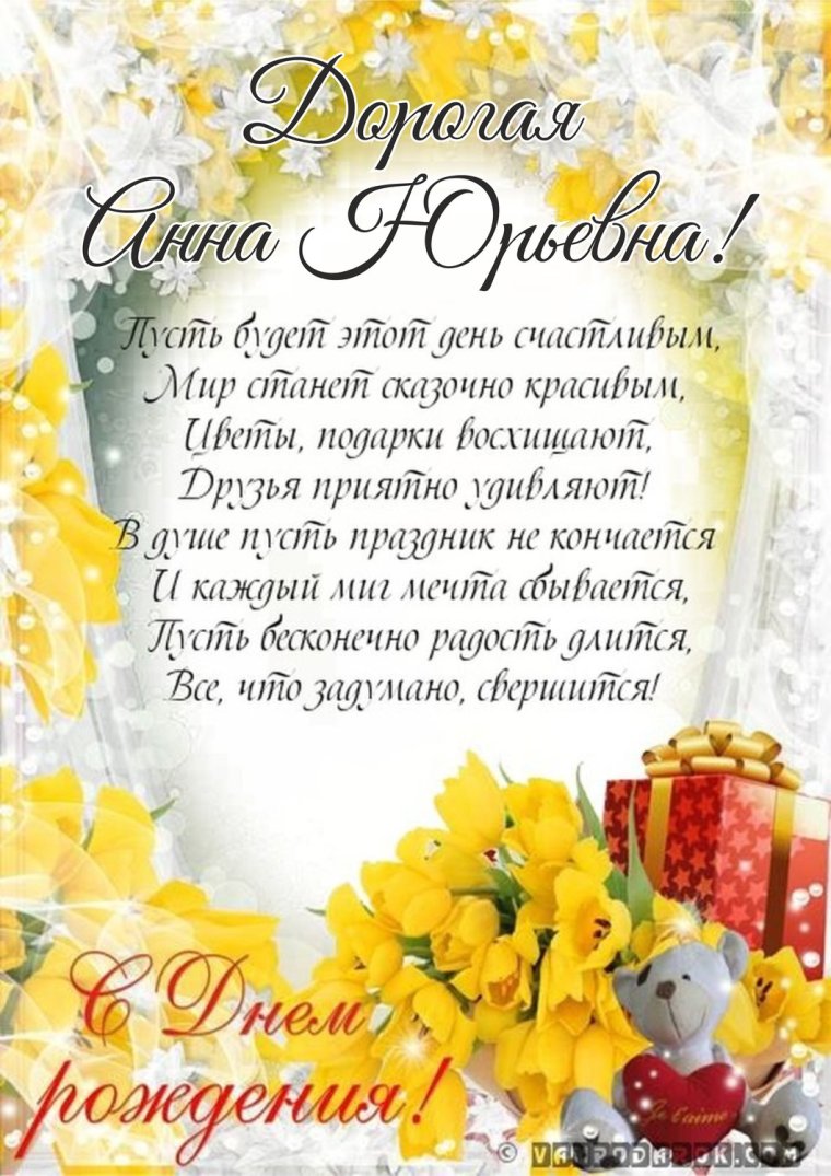 Паздрвления здём рождения нивестки