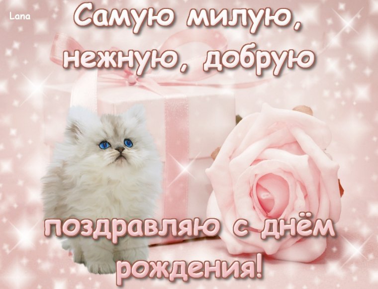 С днём рождения невестке красивые