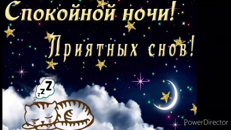 Спокойной ночи цветы