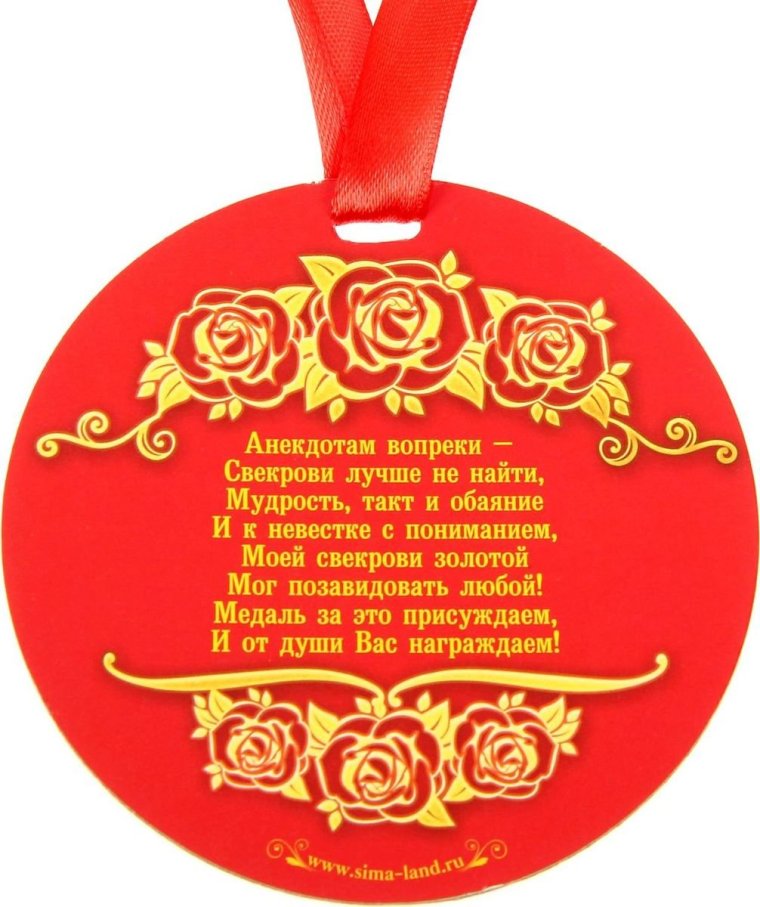 Диплом свекрови на свадьбу