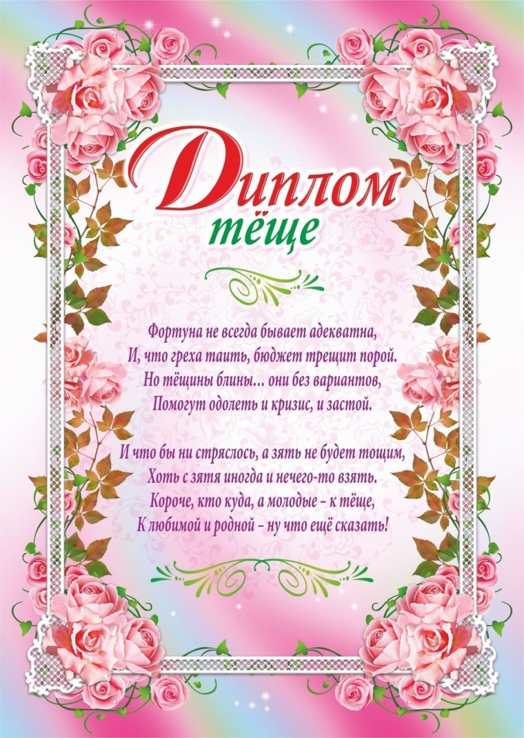 Медаль свекрови