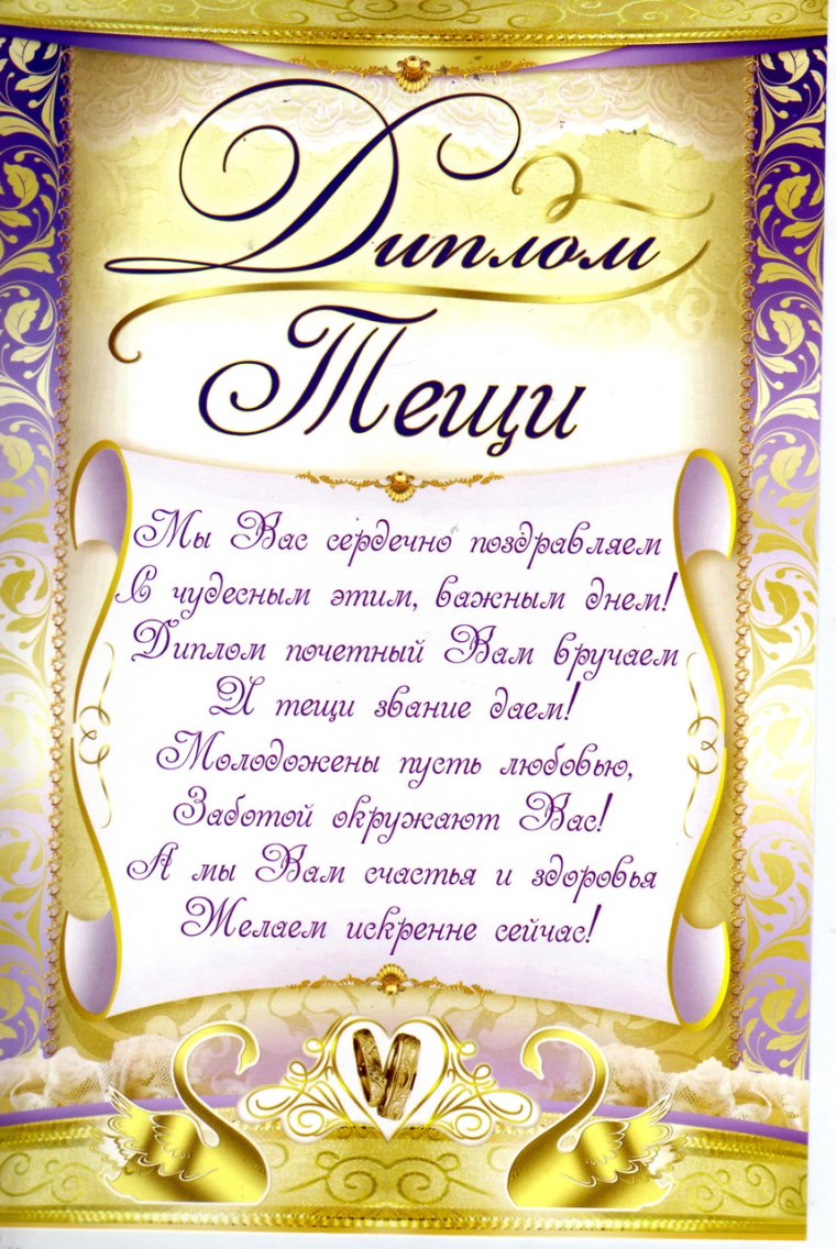 Медаль свекрови