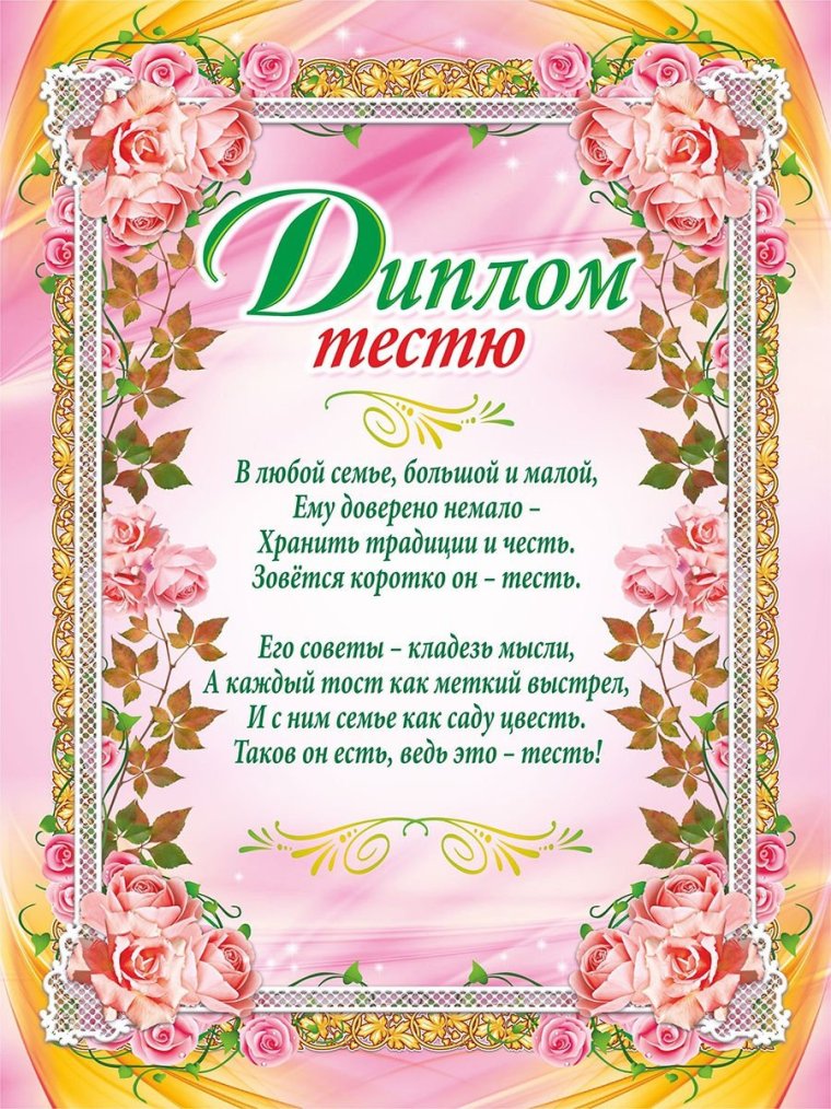 Дипломы на свадьбу