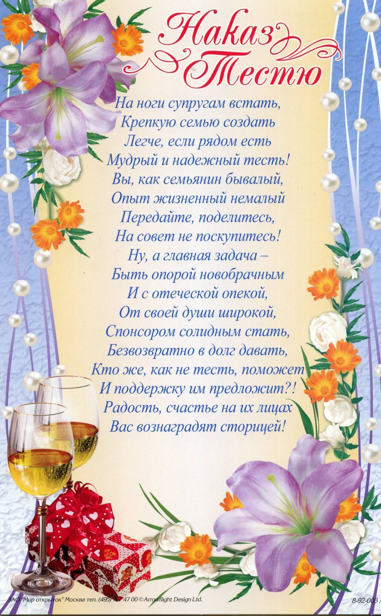 Оригинально поздравить свекровь