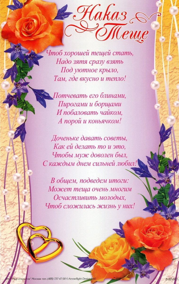 Свадебный наказ для свекрови