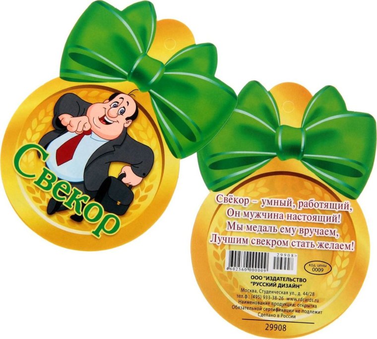 Цитаты про хорошую свекровь