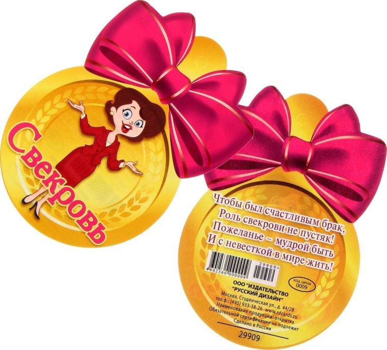 Диплом "свекру"