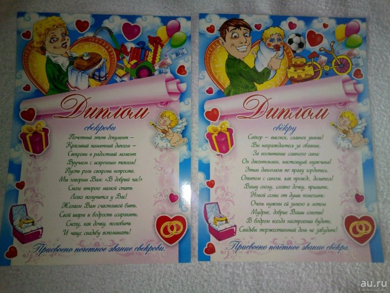 Со свекровью и свекром поздравления