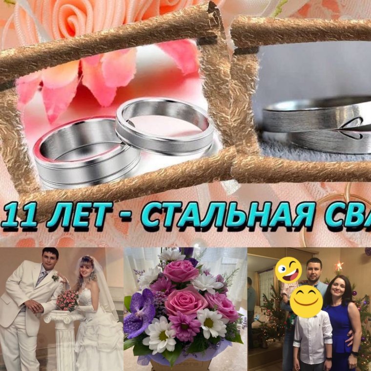 12 Годовщина свадьбы