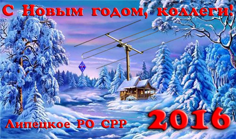 День радиолюбителя 18 апреля