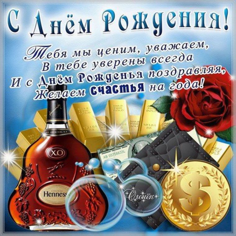 С днем рождения