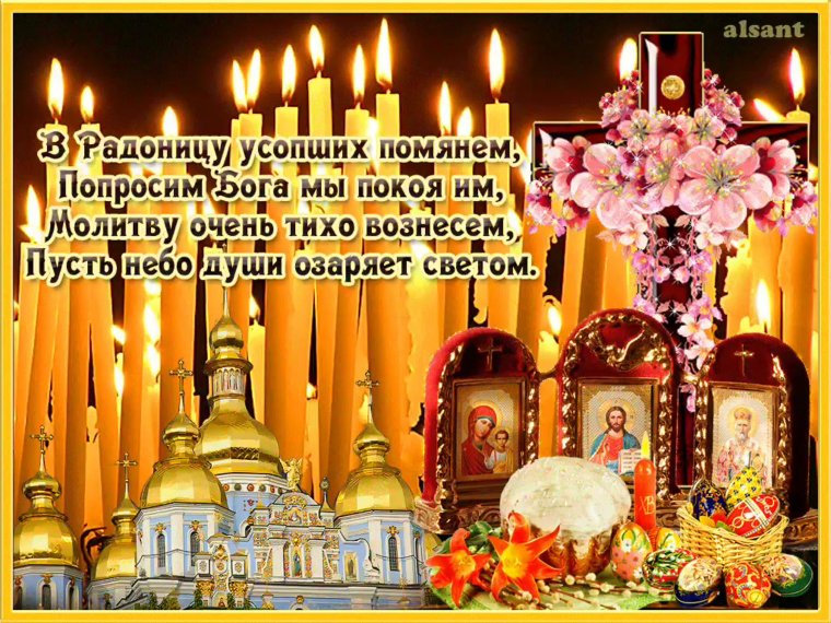 Припомним любим скорбим