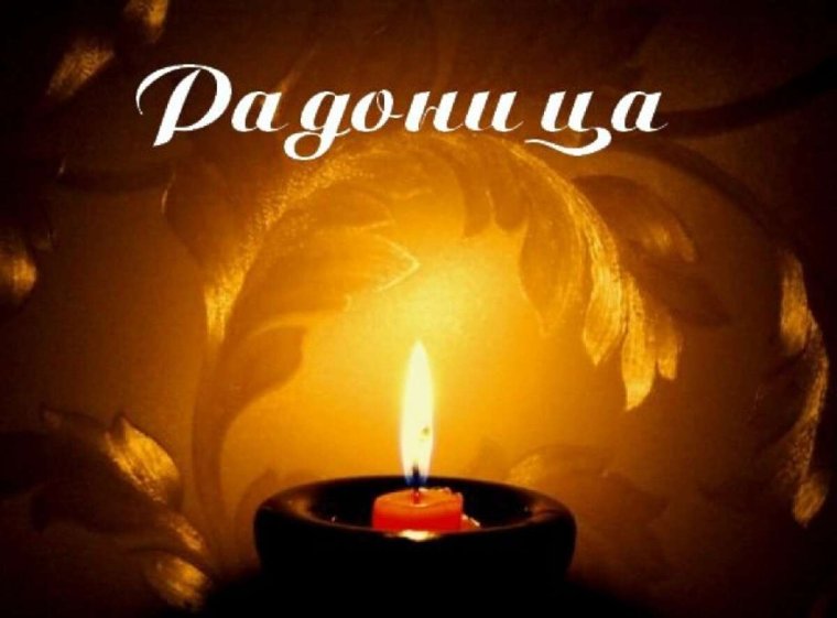 Свеча Вечная память