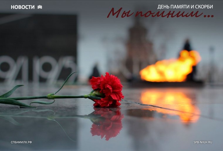 Вечная память