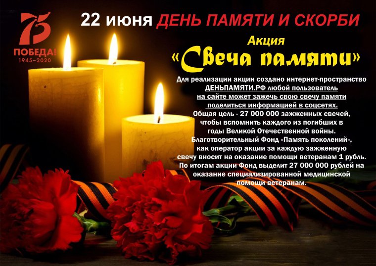 22 Июня день памяти и скорби