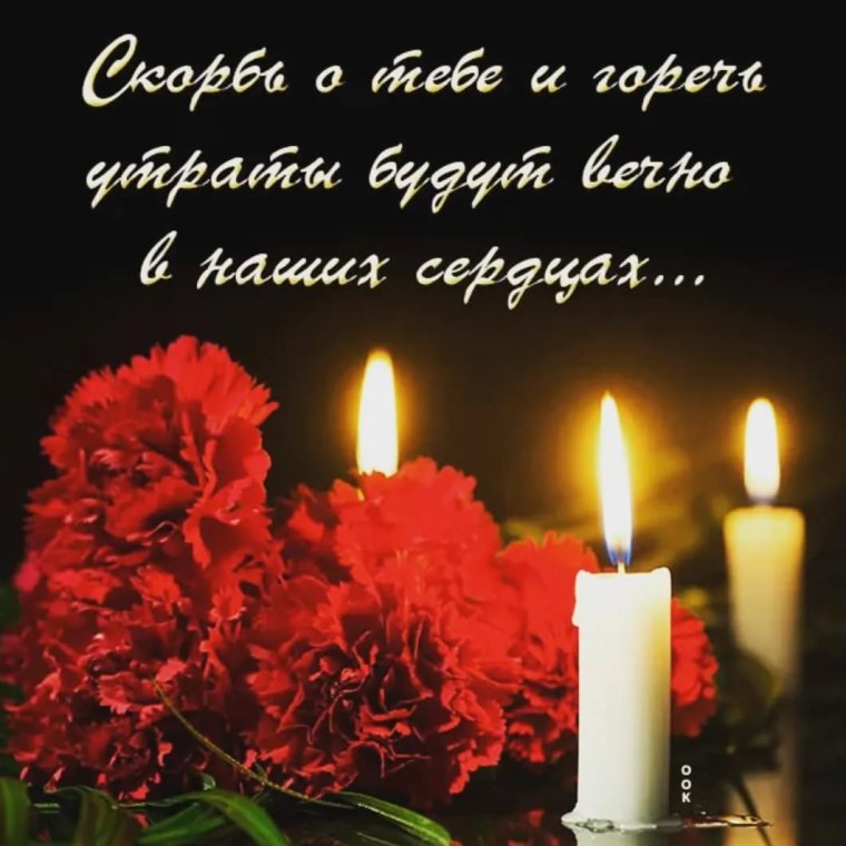 Лткрыткас поминовениеи услпших