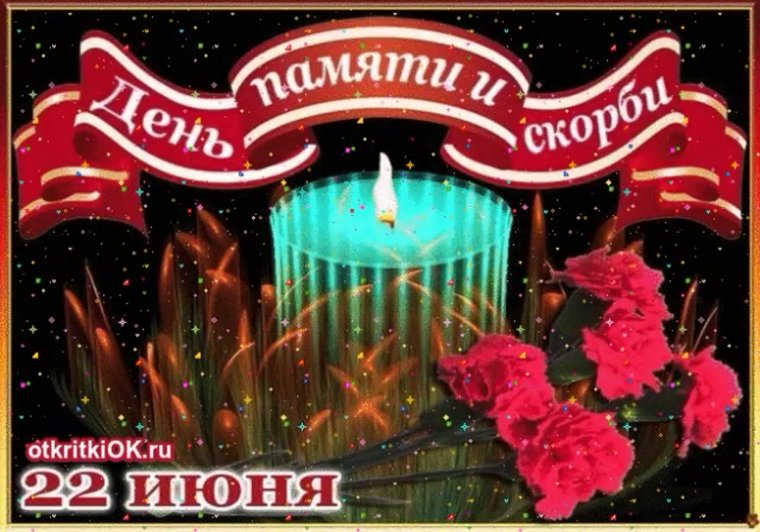 Светлая память открытки