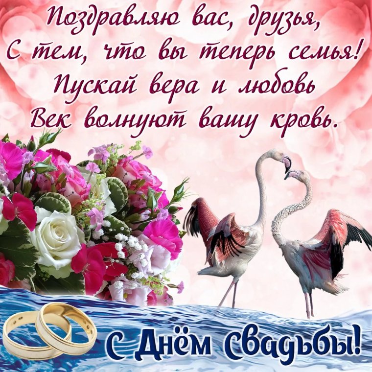 Открытка сднём свадьбы