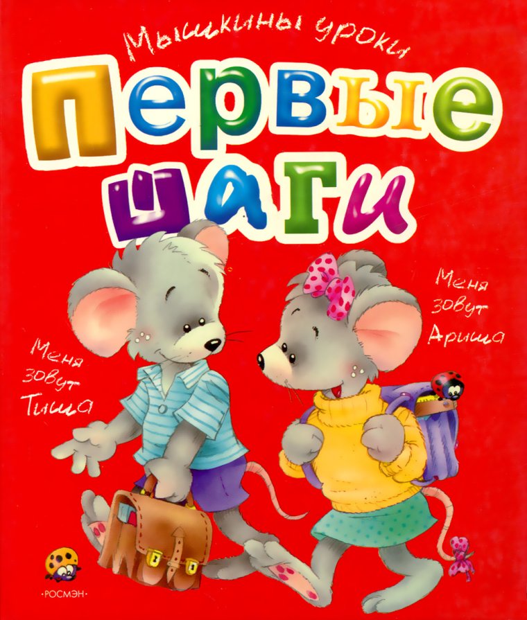 Ходить на цыпочках