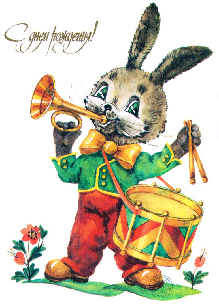 Винтажная открытка с днем рождения