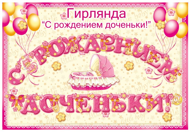 Рамка для новорожденного