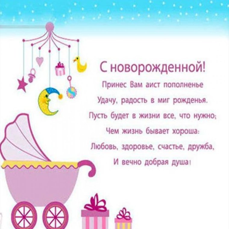 Плакат "с рождением Дочки"