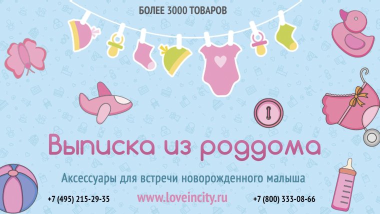 Поздравление с выпиской из роддома с сыном