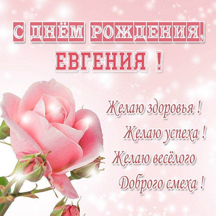 С днем рождения