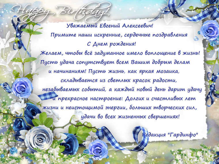 Наши поздравления