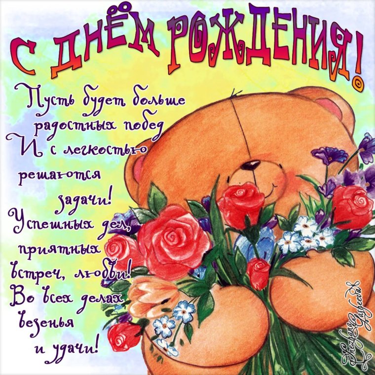 С днём рождения Альбина