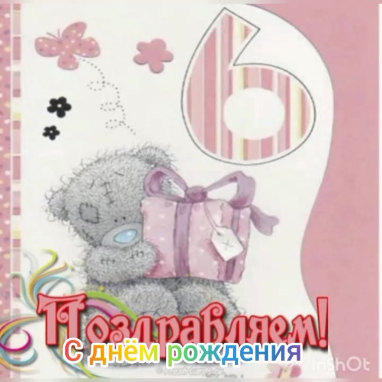 6 Месяцев девочке поздравления