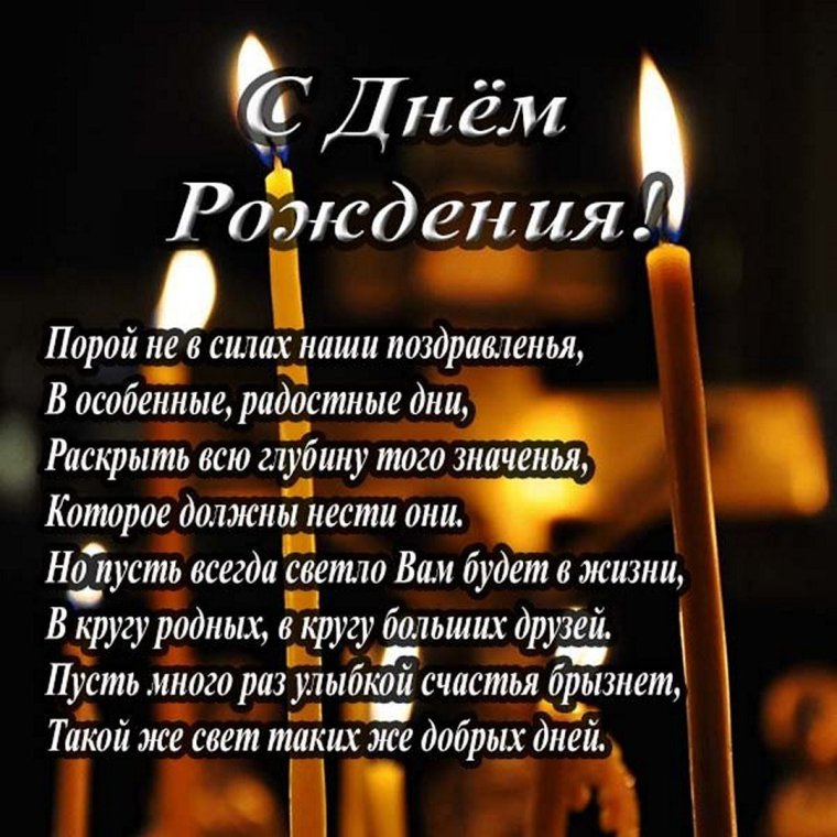 Православные поздравления