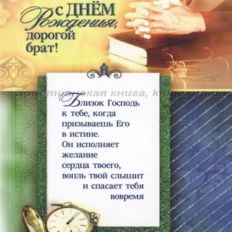 Православные поздравления