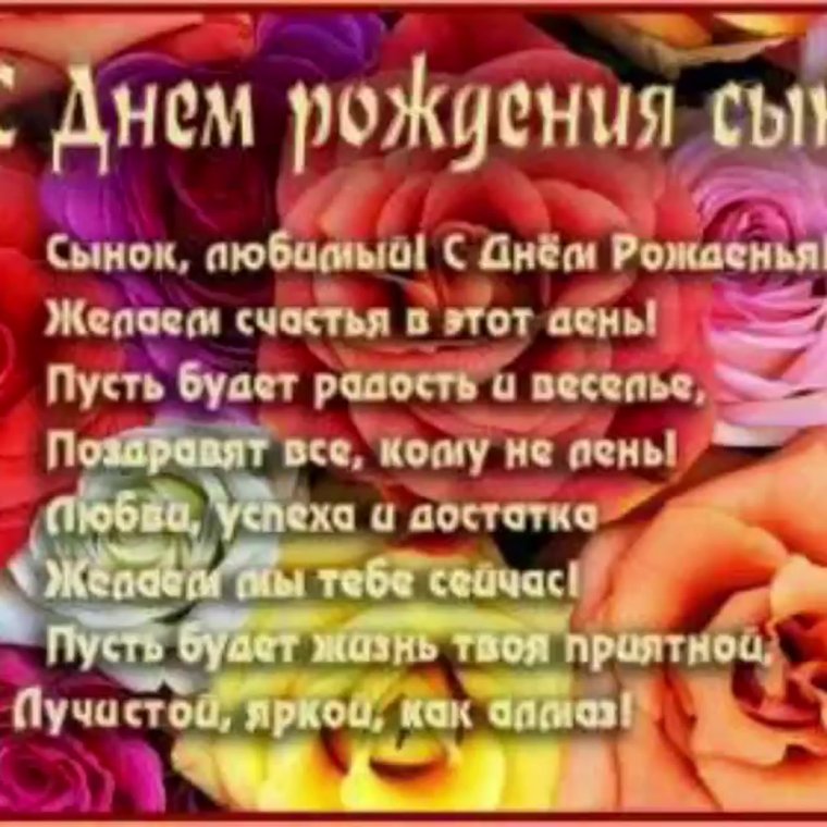 Йысна с днём рождения