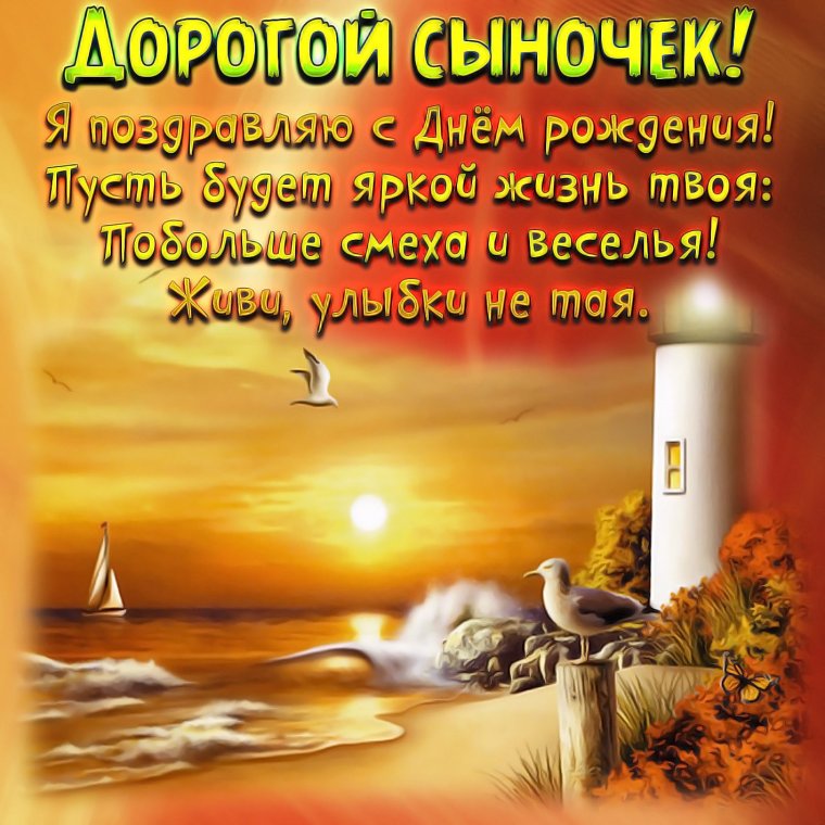 Поздравления с днём рождения мужчине природа