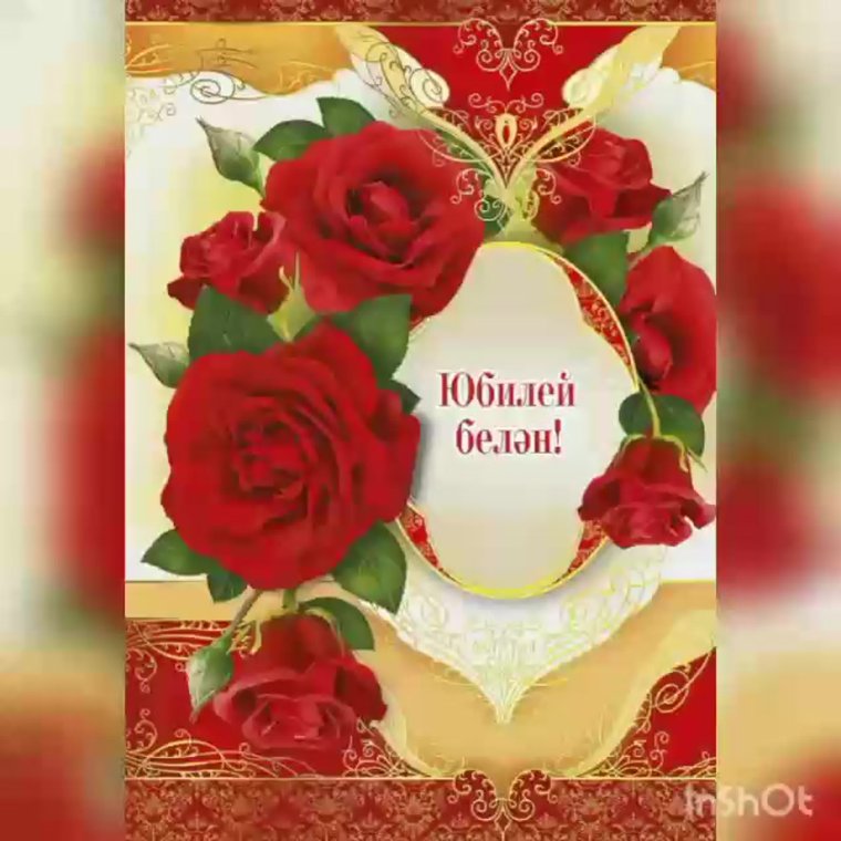 По татарски здоровья и счастья